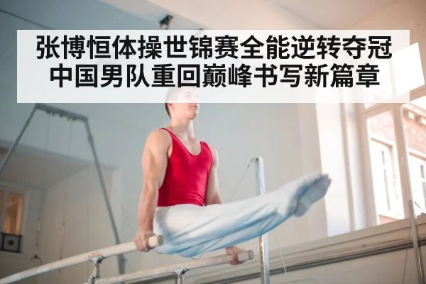 chinese gymnastics team